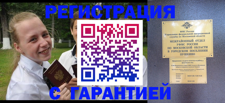 временная регистрация законно в Жигулёвске