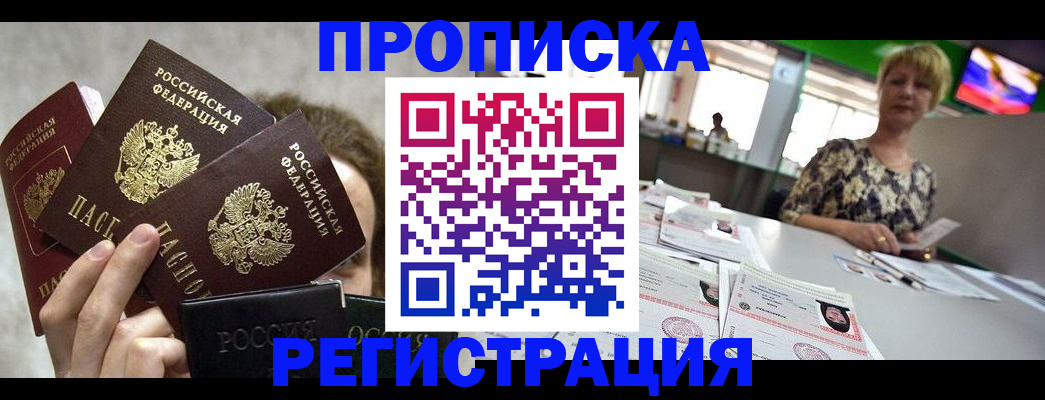 прописка в Жигулёвске