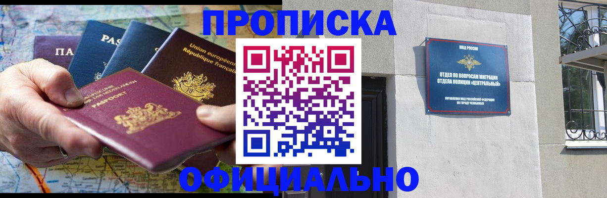 прописка 2025 в Жигулёвске