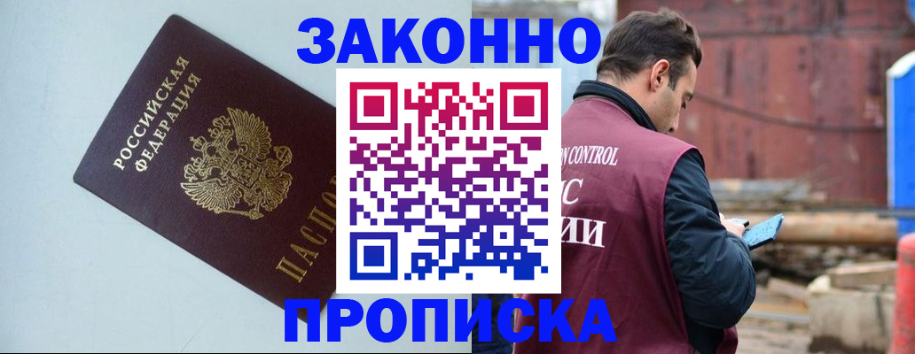 прописка от собственника в Жигулёвске