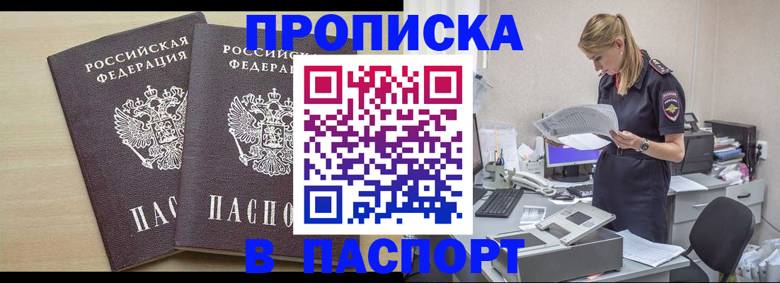 прописка законно в Жигулёвске