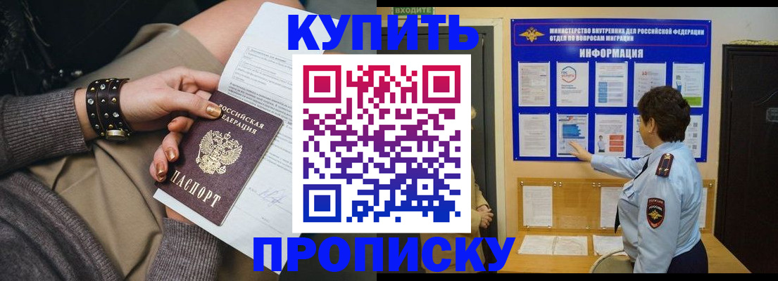 прописка в Жигулёвске